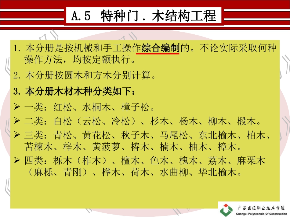 A5-厂库房大门特种门木结构工程_第3页