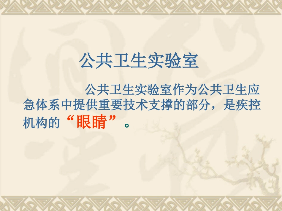 微生物洁净实验室建设_第2页