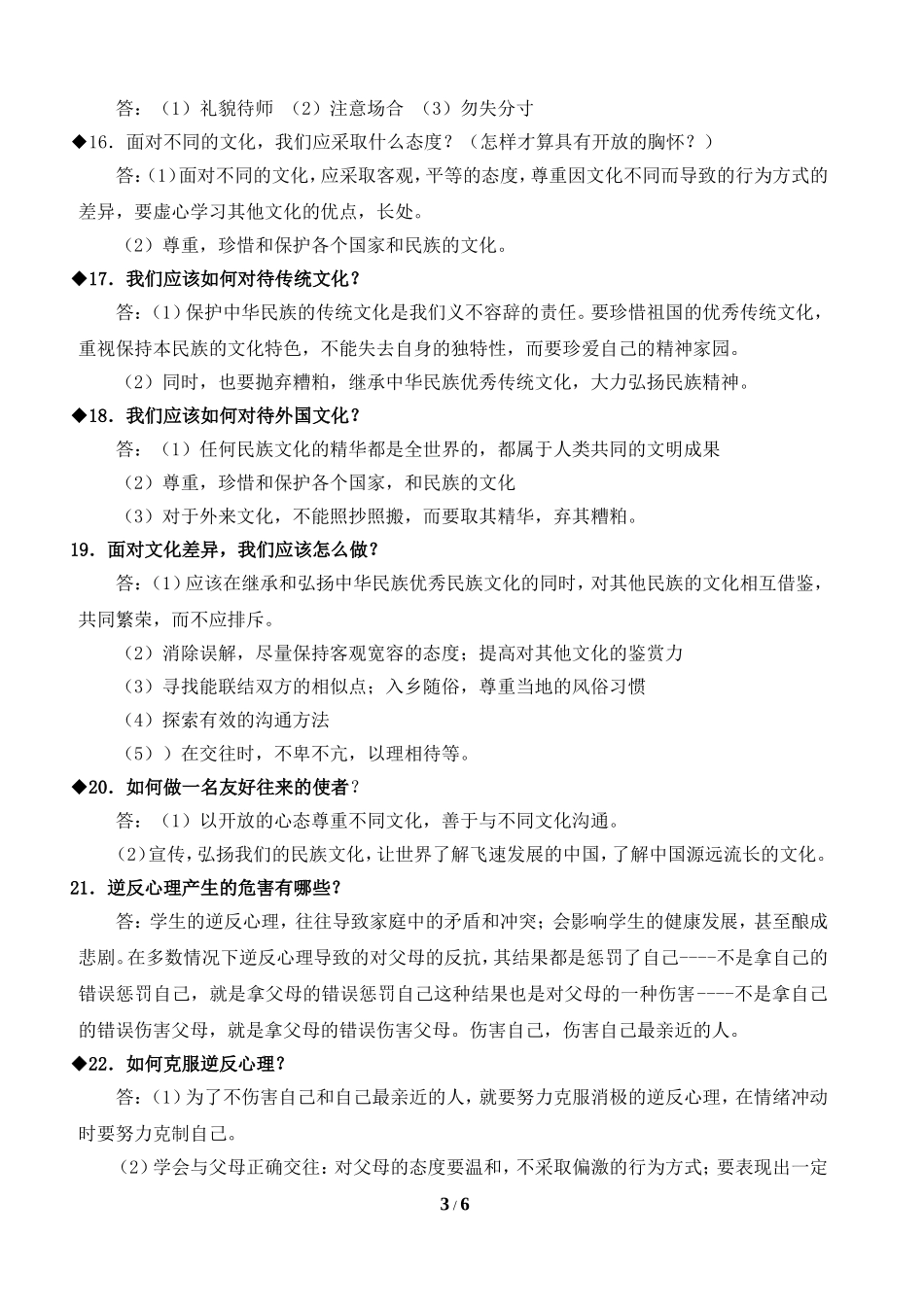 思想品德八年级上册知识要点_第3页