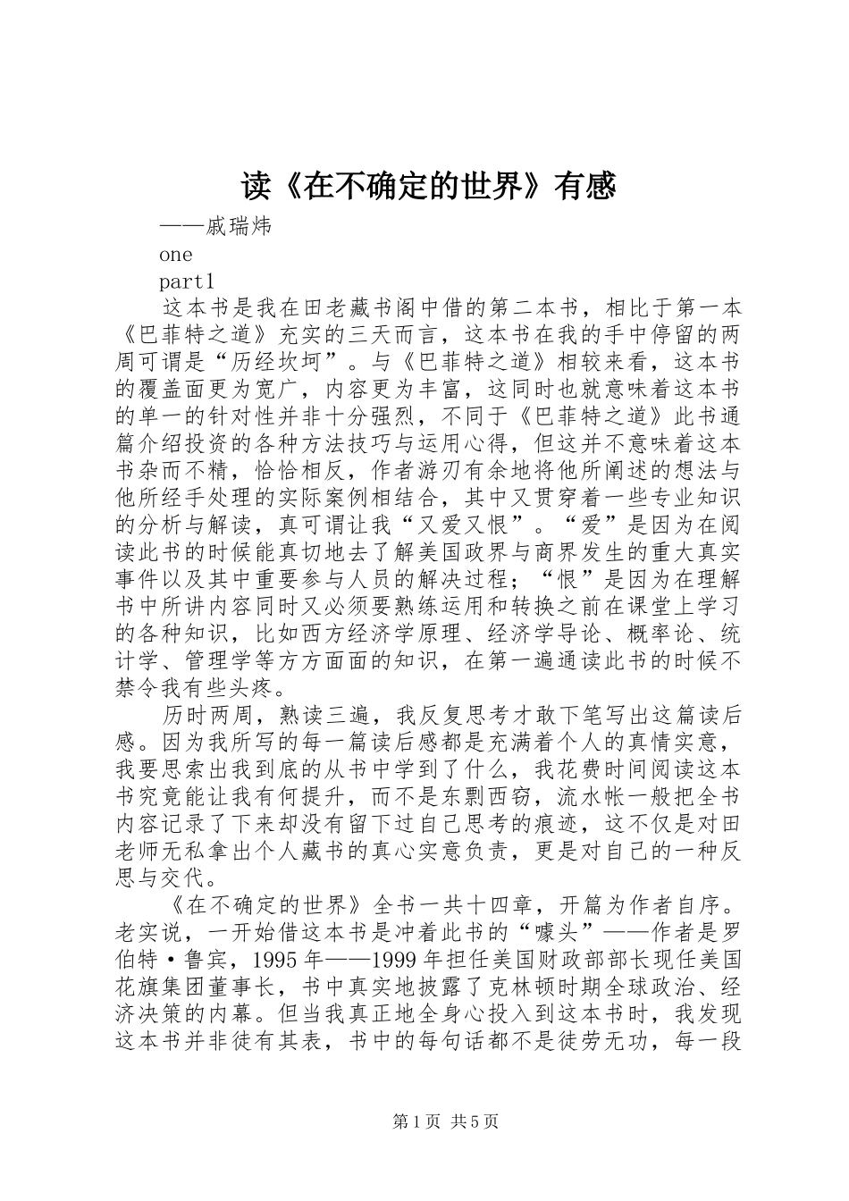 读《在不确定的世界》有感_第1页