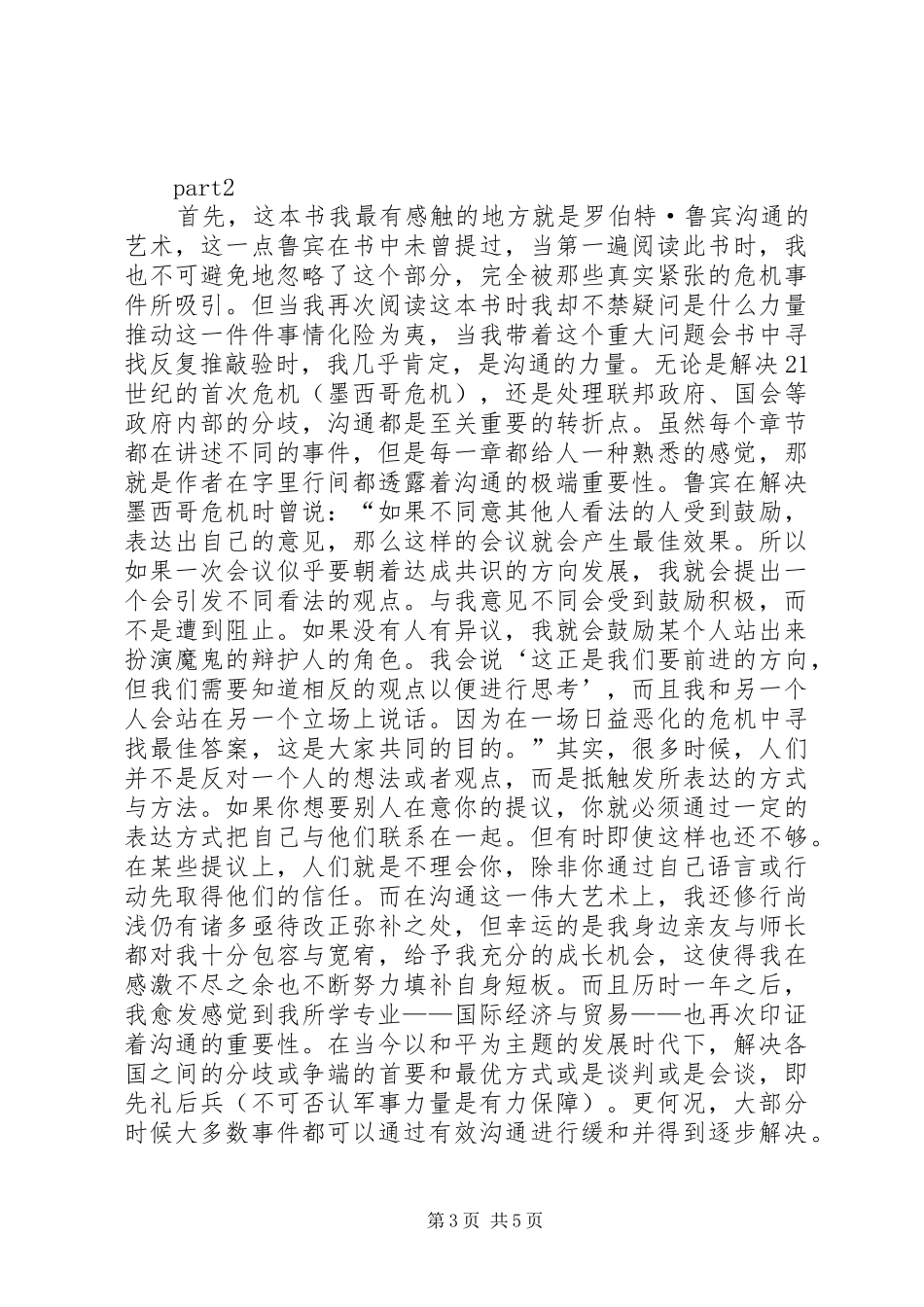 读《在不确定的世界》有感_第3页