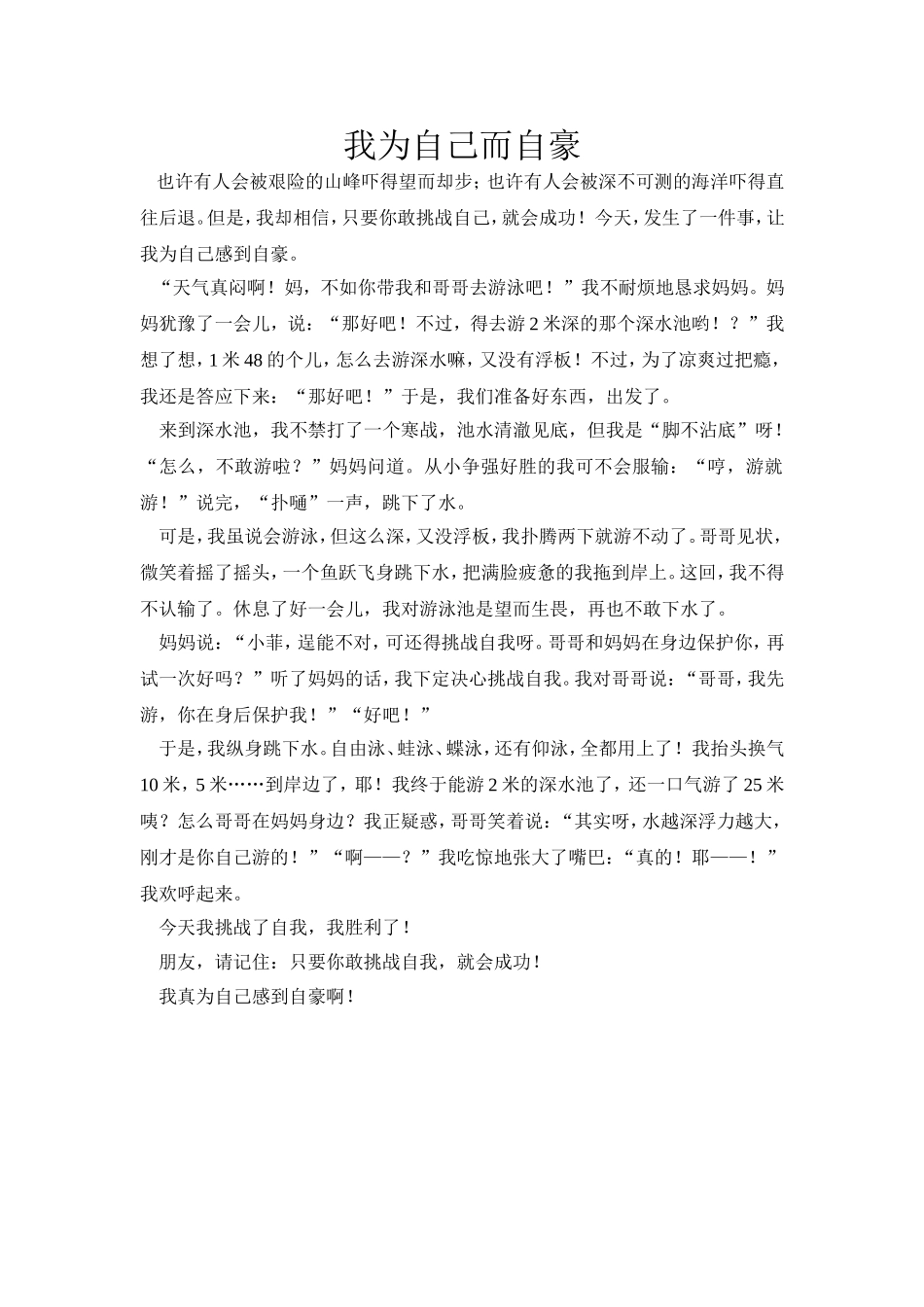 我为自己而自豪_第1页