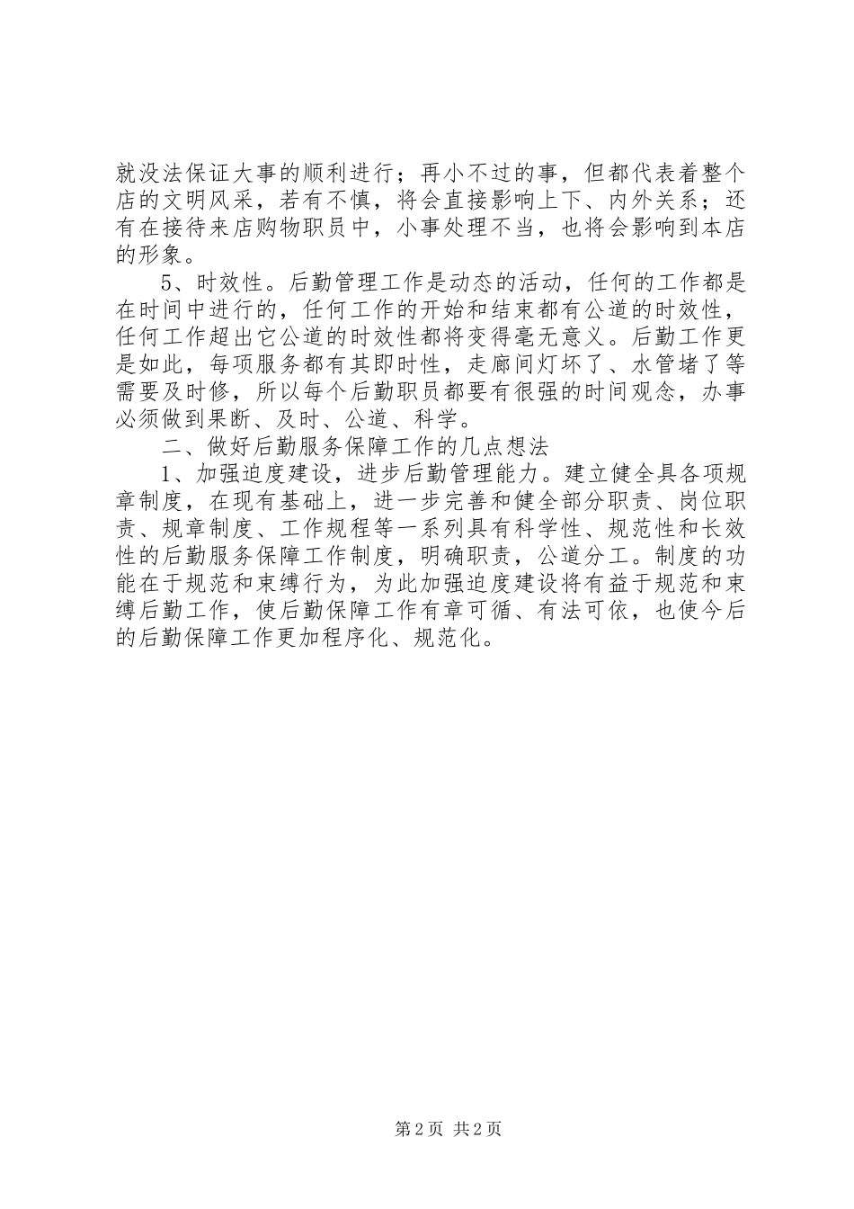 后勤工作培训心得体会_第2页