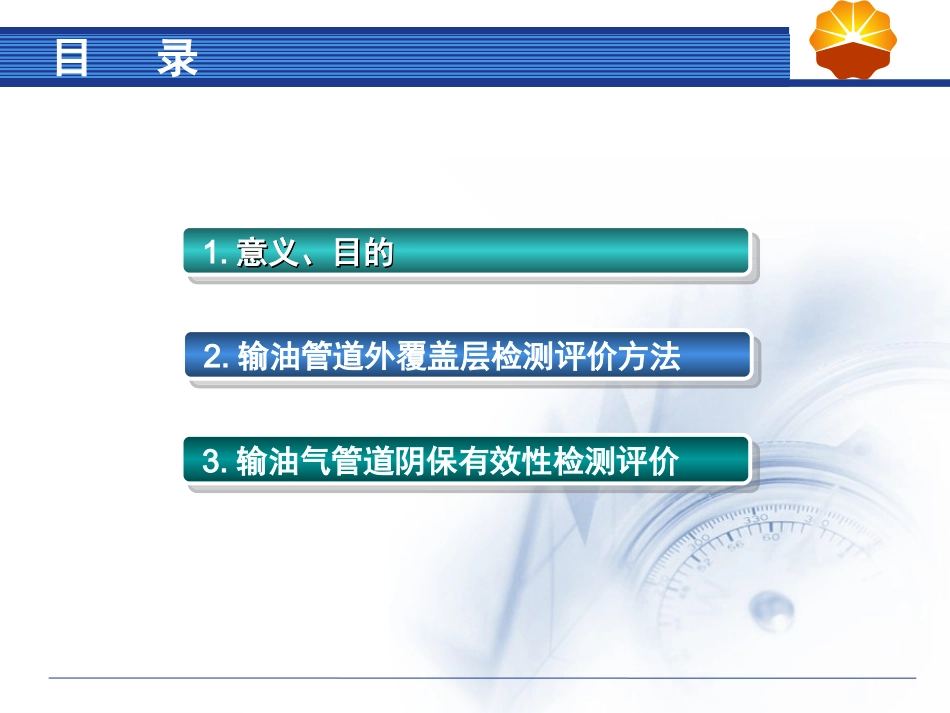 输油气管道检测及评价技术_第2页