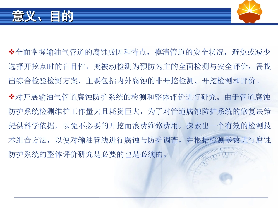 输油气管道检测及评价技术_第3页