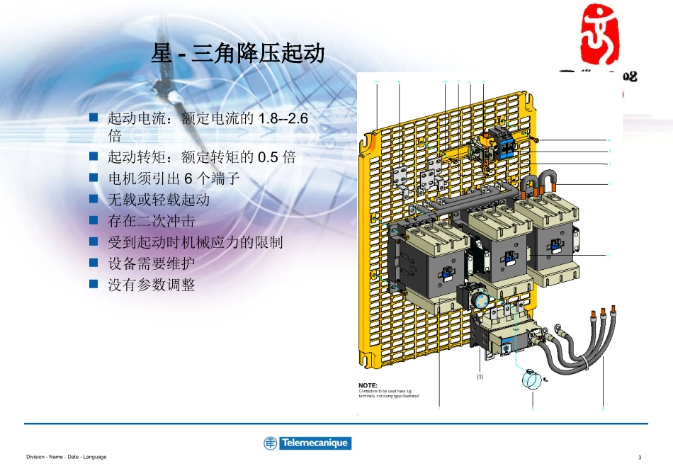 软起动器基础_第3页
