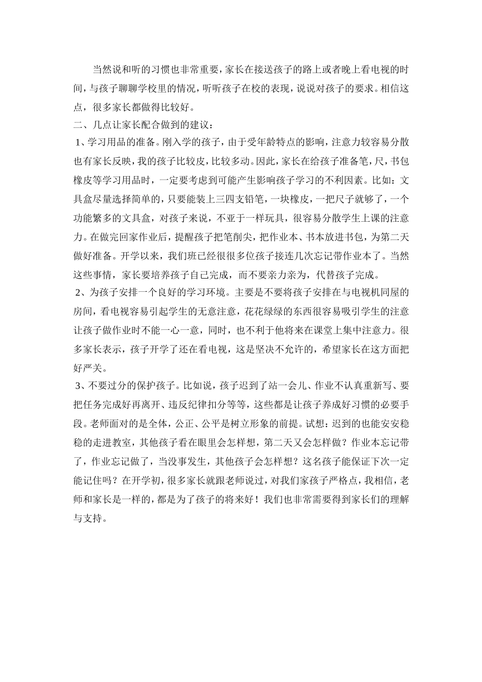 一年级二班家长会班主任发言稿_第2页