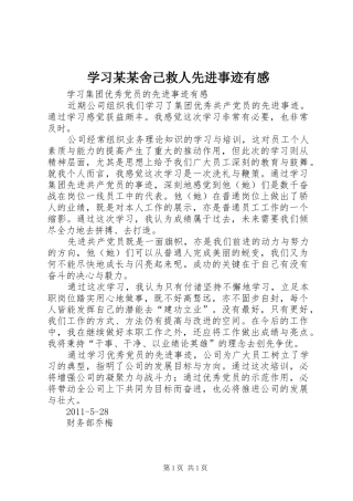 学习某某舍己救人先进事迹有感
