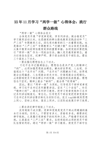 XX年11月学习“两学一做”心得体会：践行群众路线