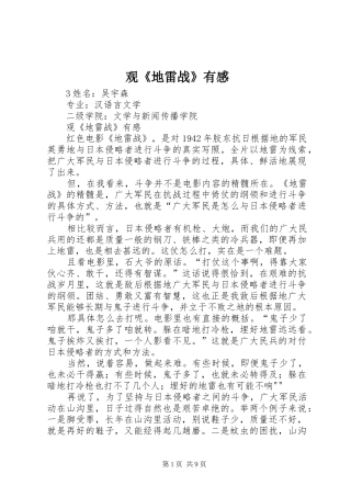 观《地雷战》有感