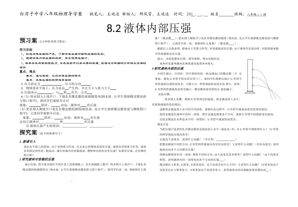 液体内部压强_第1页