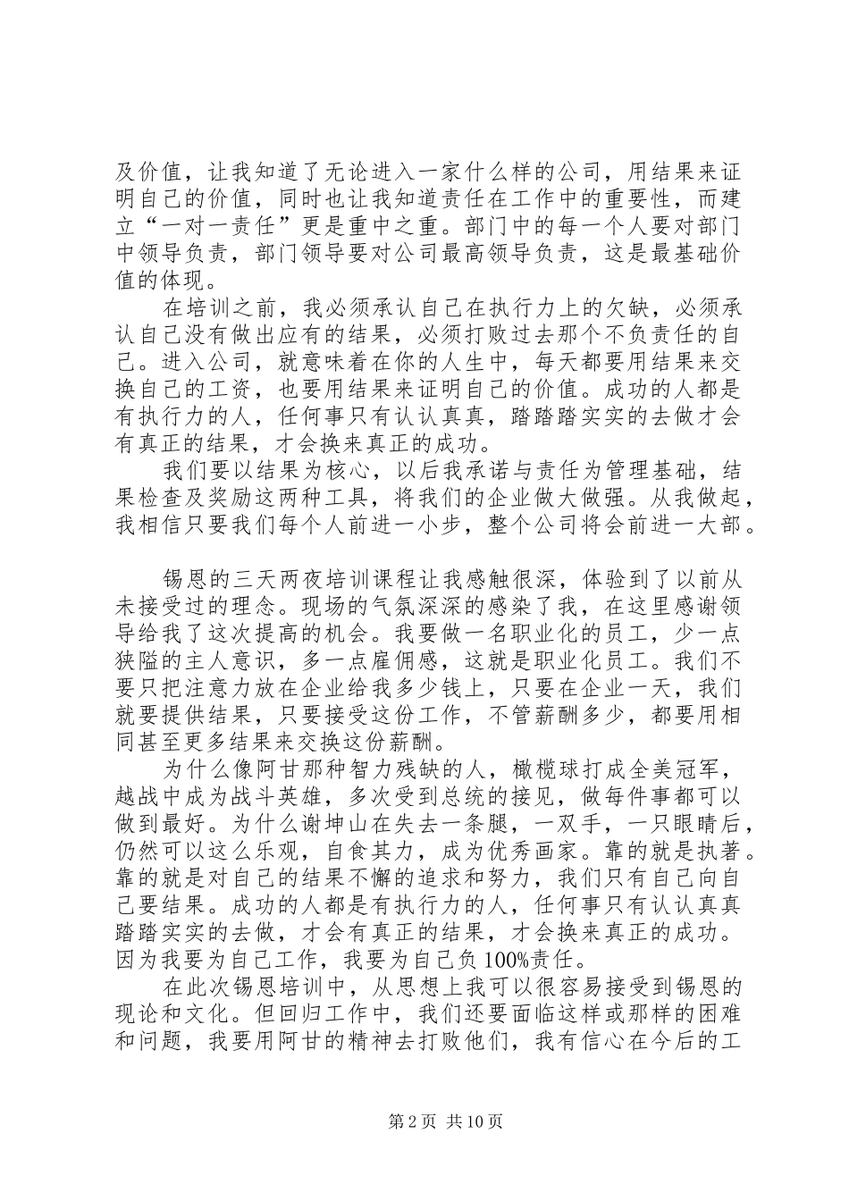 锡恩培训感想20XX年_第2页