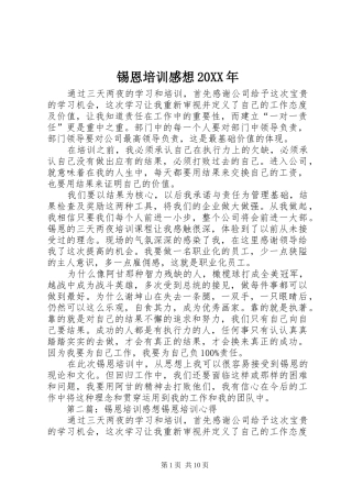 锡恩培训感想20XX年