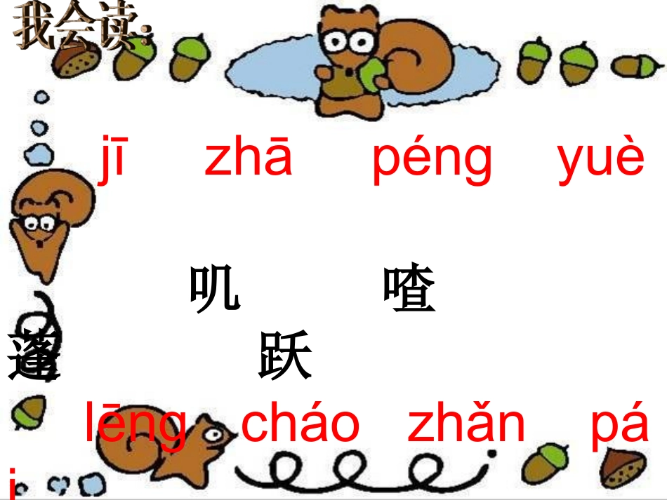 《“红领巾”真好》课件_第2页