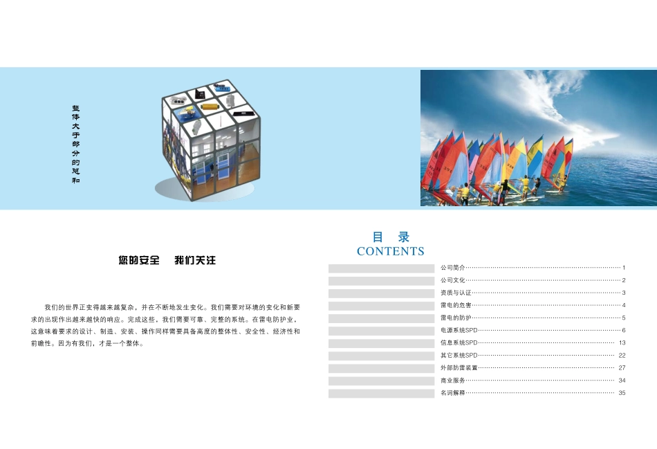 兆宇防雷产品手册_第2页