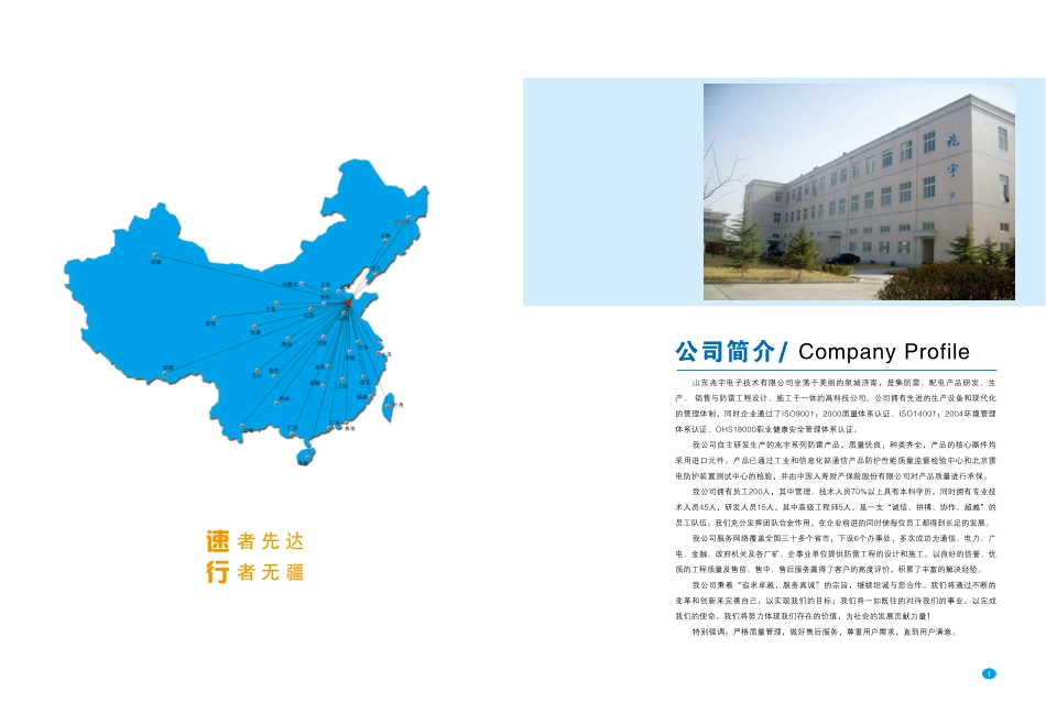 兆宇防雷产品手册_第3页