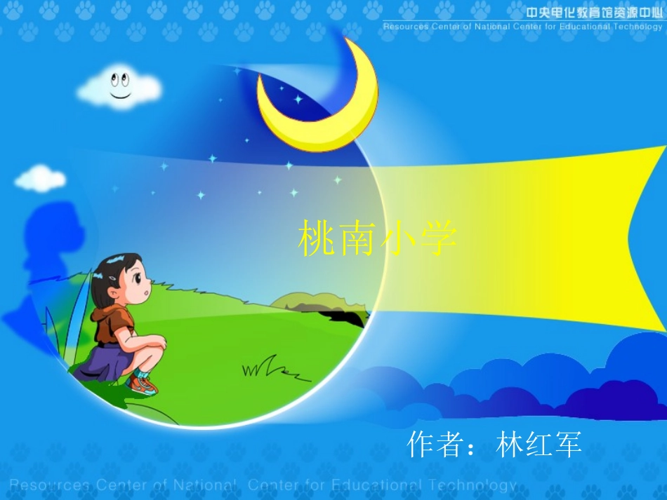 《为中华之崛起而读书》PPT课件_第1页