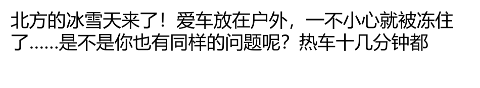 车窗结冰千万千万别用开水淋_第2页