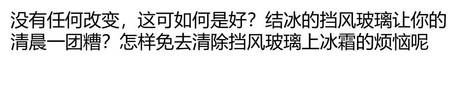 车窗结冰千万千万别用开水淋_第3页