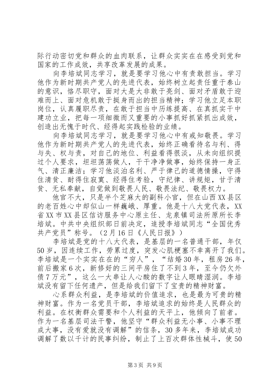 李培斌先进事迹学习心得体会_第3页