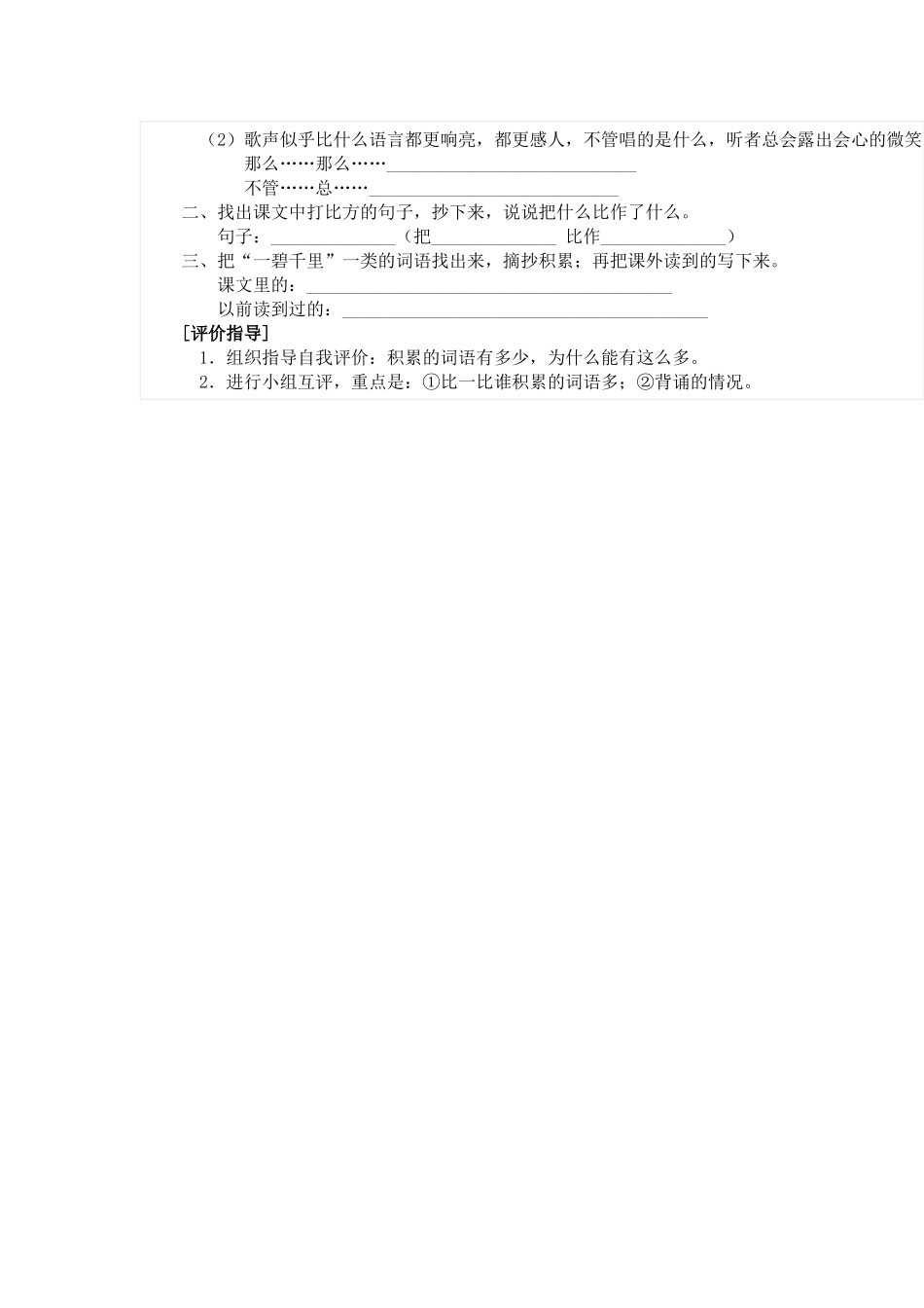 草原教学过程_第2页