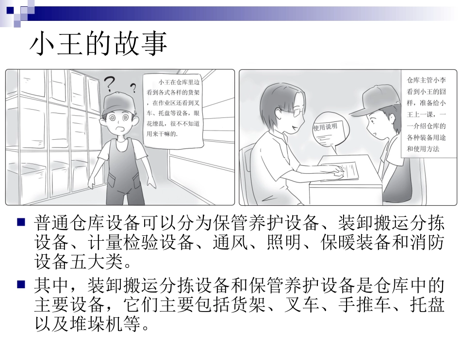 项目二普通仓库中的常见设备_第2页