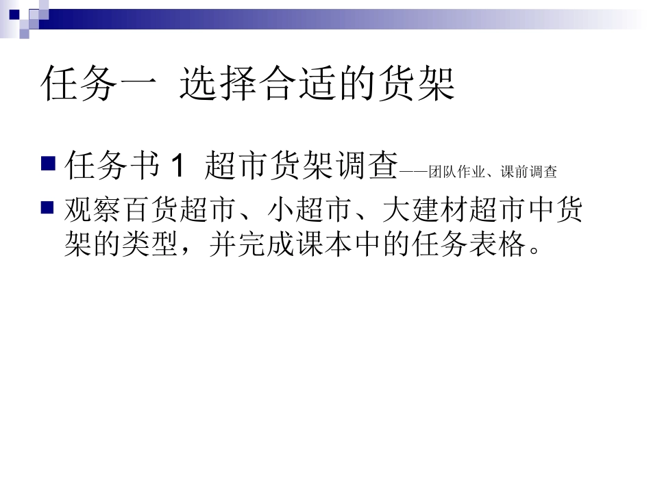 项目二普通仓库中的常见设备_第3页
