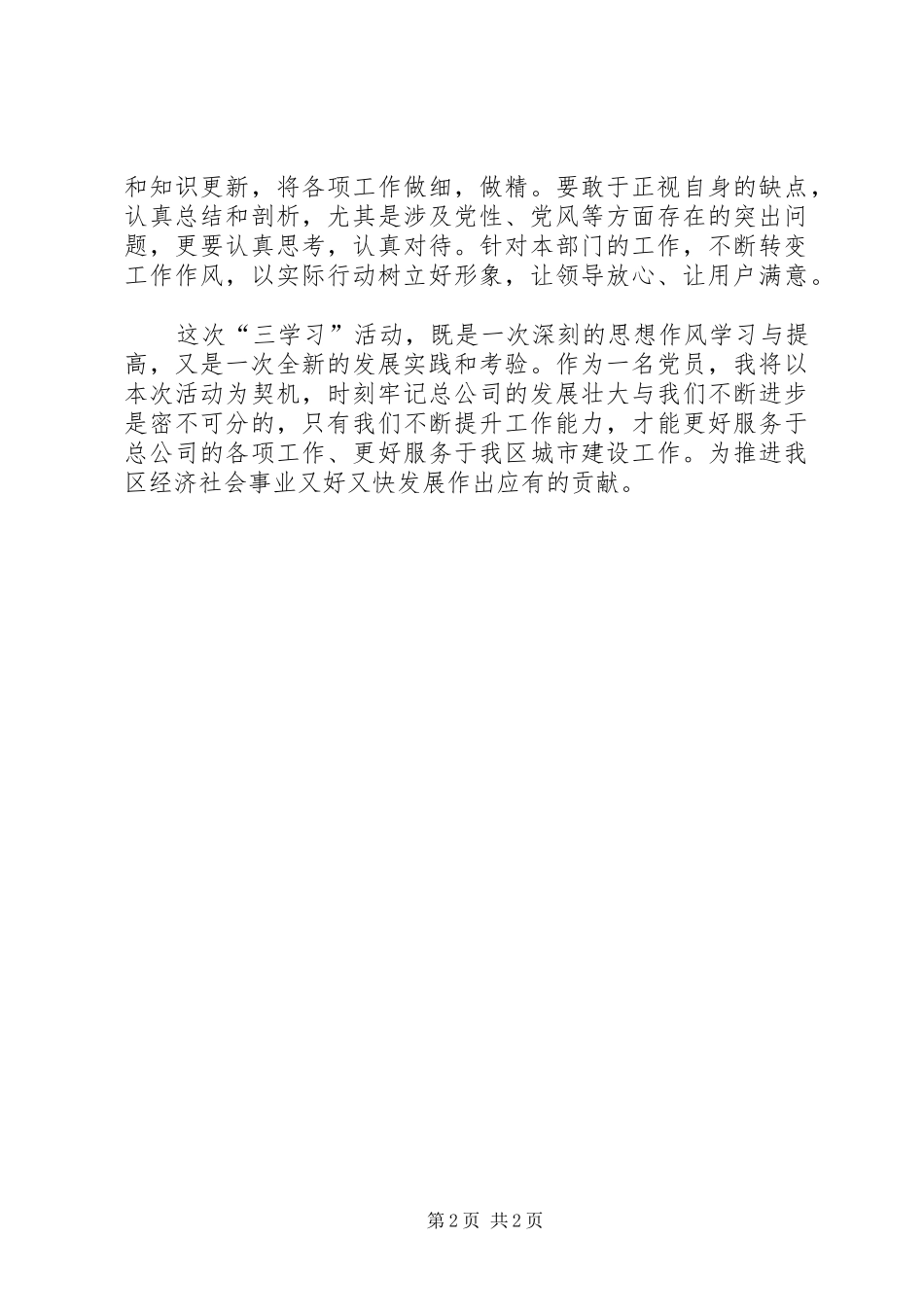 学习三非心得体会1_第2页