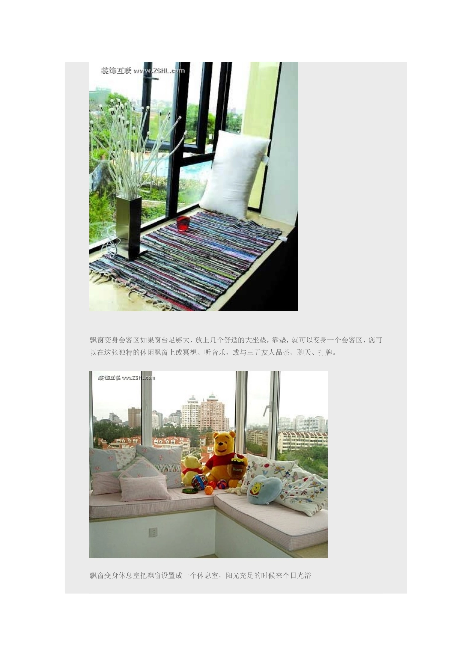 为了节约卧室内的空间,通常把床紧挨着飘窗_第3页