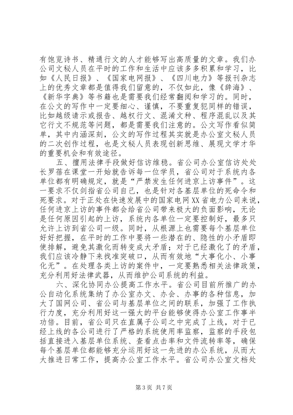 学习心得体会20XX年.8_第3页