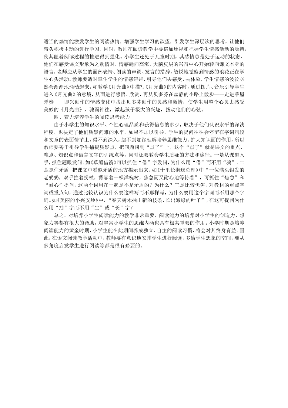 四年级语文阅读教学体会_第2页