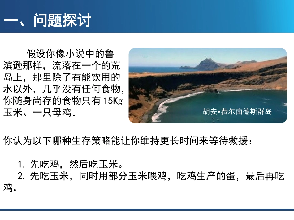 第二节 生态系统的能量流动_第2页