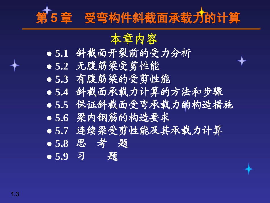 受弯构件斜截面承载力的计算_第3页