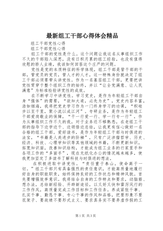 最新组工干部心得体会精品