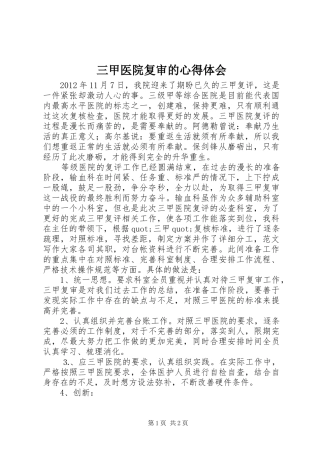 三甲医院复审的心得体会