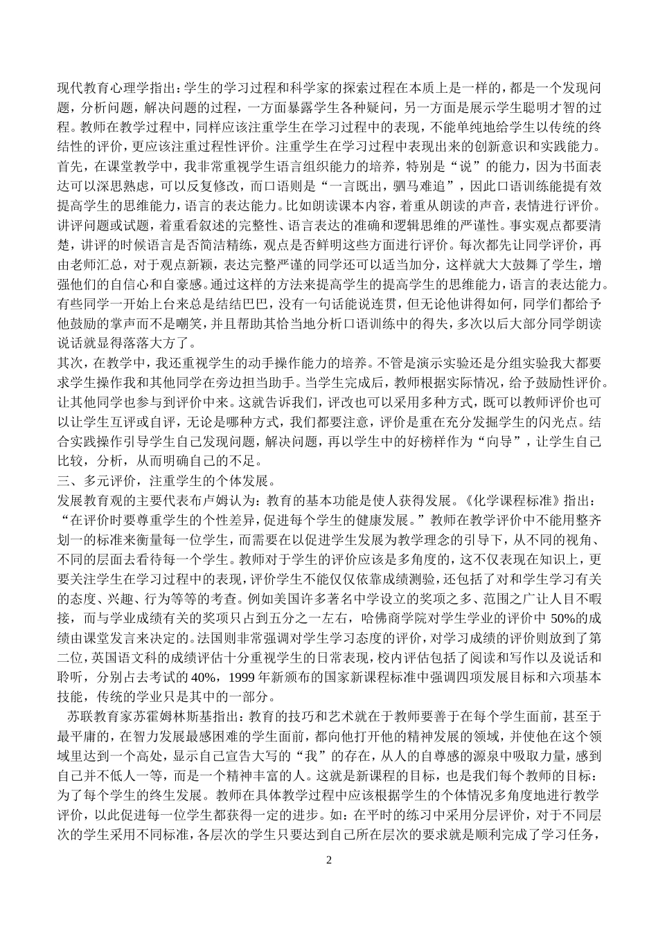 注重教学评价促进学生发展_第2页