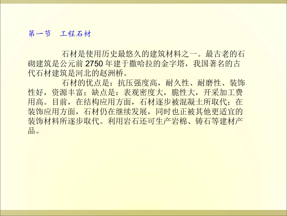 第六章、工程石材、墙体材料和屋面材料_第2页