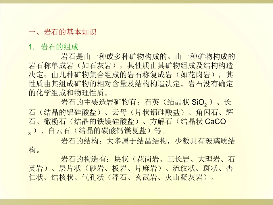 第六章、工程石材、墙体材料和屋面材料_第3页