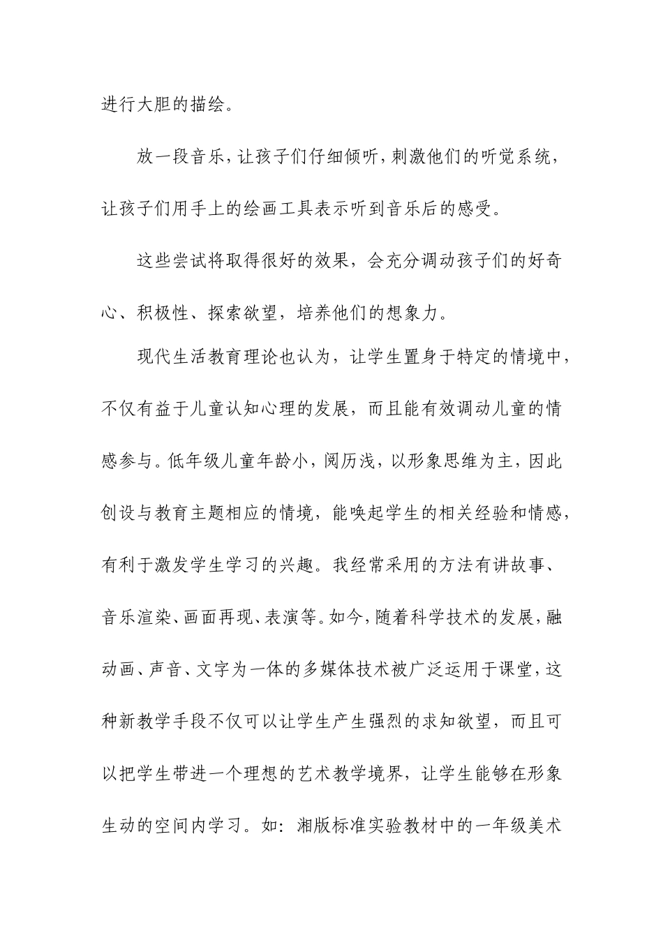 创造美的天地放飞个性之梦冯晓琴_第3页