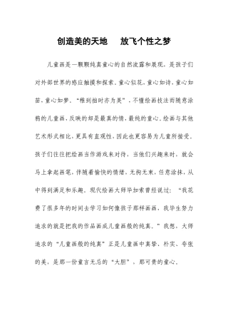 创造美的天地放飞个性之梦冯晓琴
