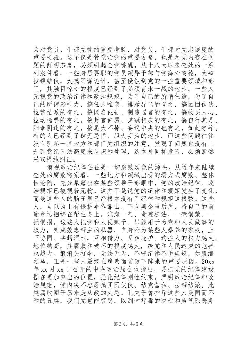 20XX年守纪律守规矩心得体会范文两篇（优秀）_第3页