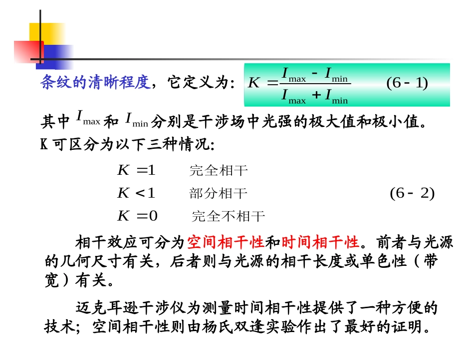 第七讲--光的相干性(新)_第3页