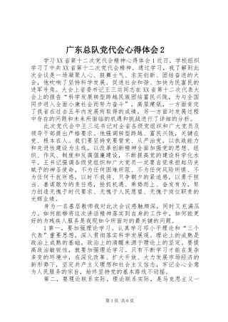 广东总队党代会心得体会2 (5)