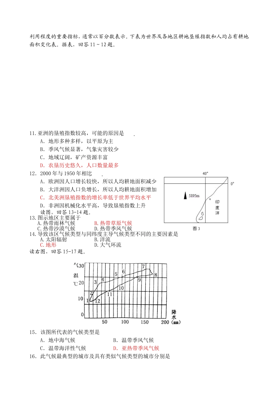 世界地理单元检测1_第2页