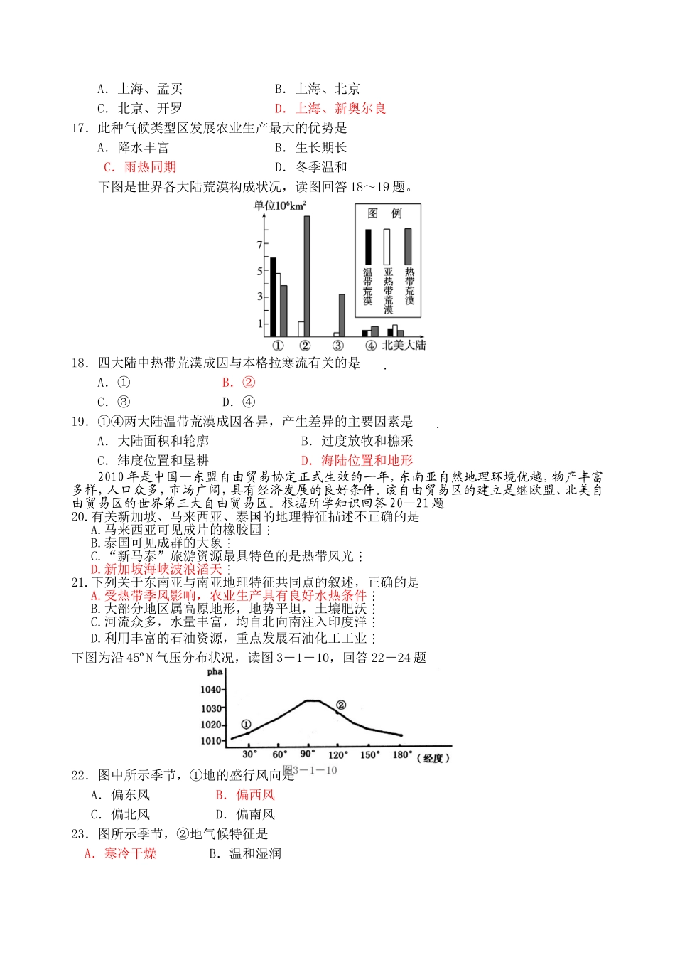 世界地理单元检测1_第3页