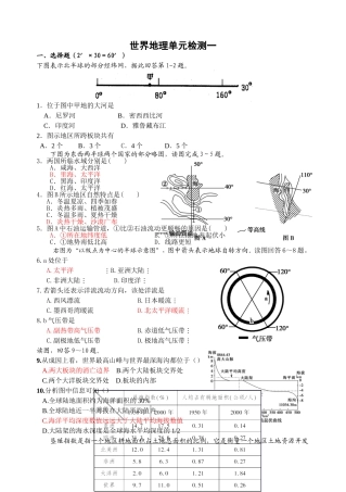 世界地理单元检测1