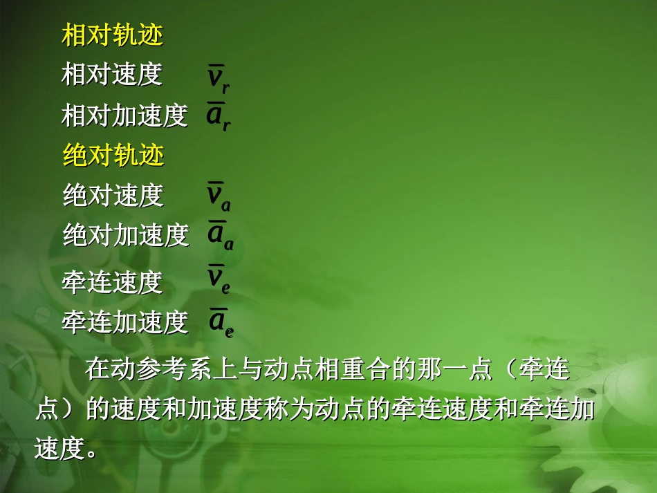天津理工大学理论力学第七章_第3页