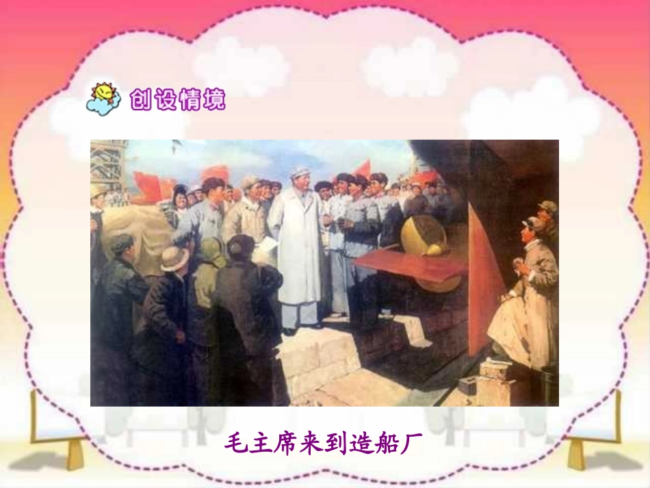 《毛主席在花山》PPT课件_第3页