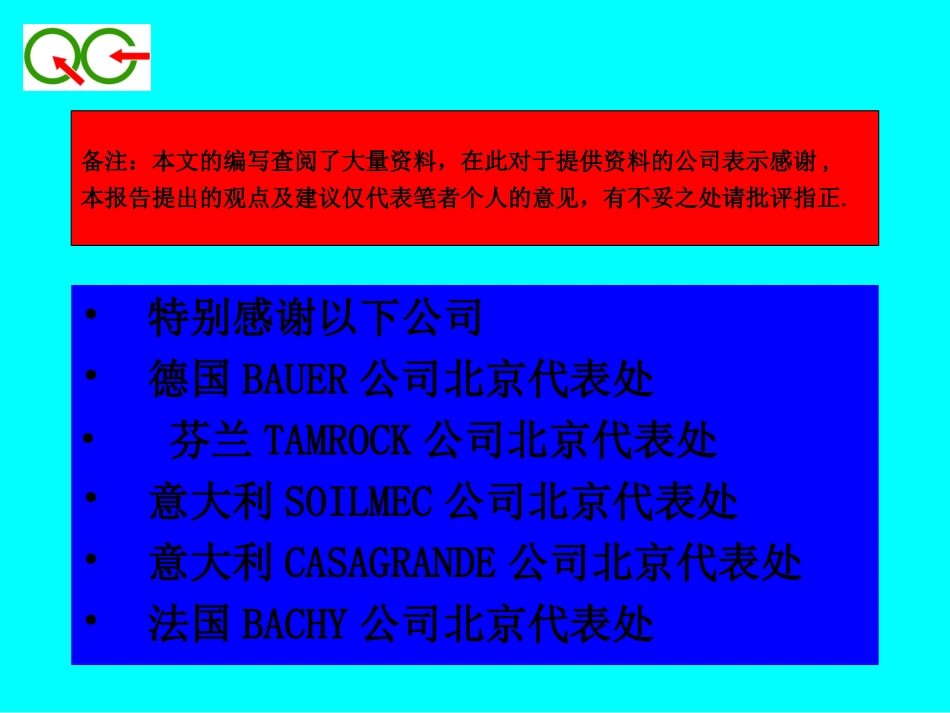 水利基础工程施工技术_第2页