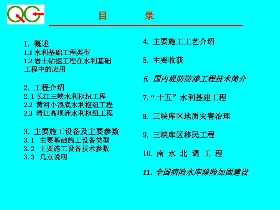 水利基础工程施工技术_第3页
